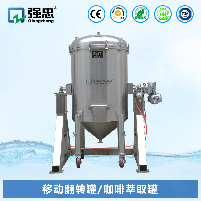 移動(dòng)翻轉(zhuǎn)罐、咖啡萃取罐 移動(dòng)翻轉(zhuǎn)罐、咖啡萃取罐