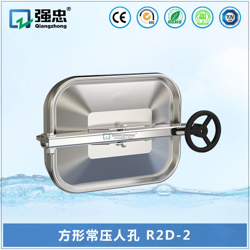 方形常壓人孔 R2D-2