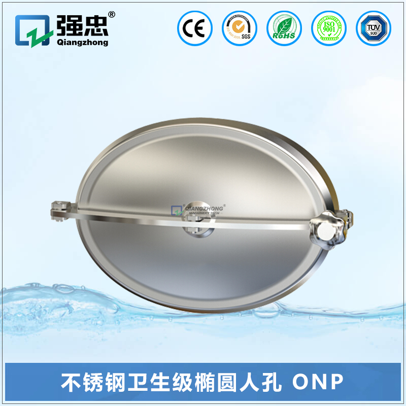 不銹鋼衛(wèi)生級(jí)橢圓人孔 ONP