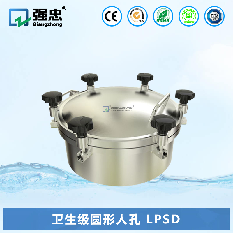 衛(wèi)生級圓形人孔 LPSD