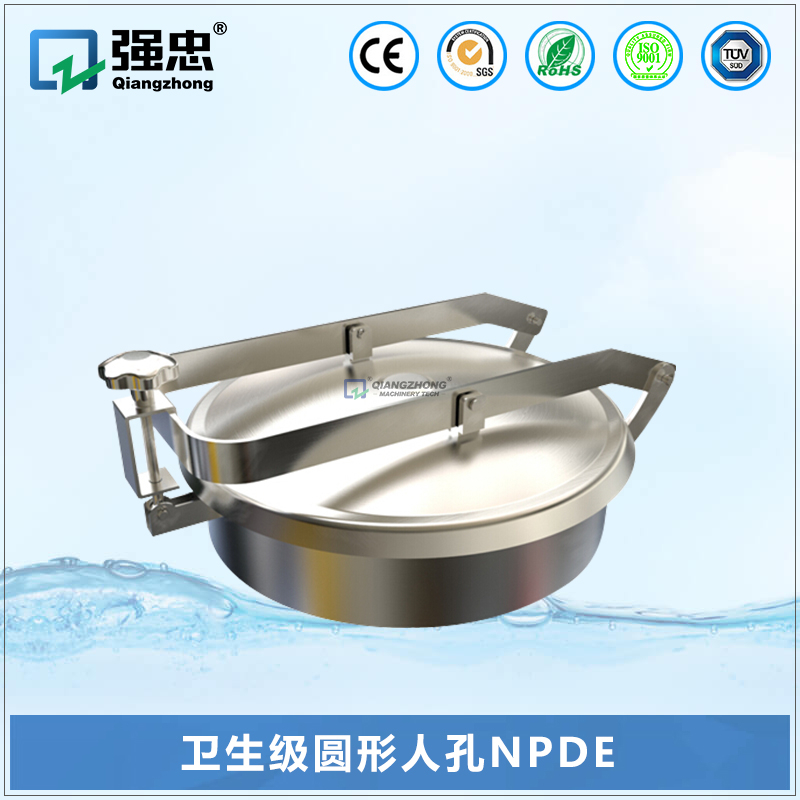 衛(wèi)生級圓形人孔NPDE