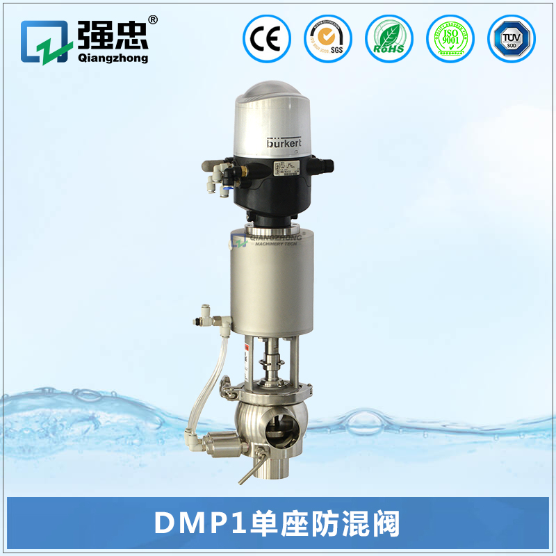 DMP1單座防混閥