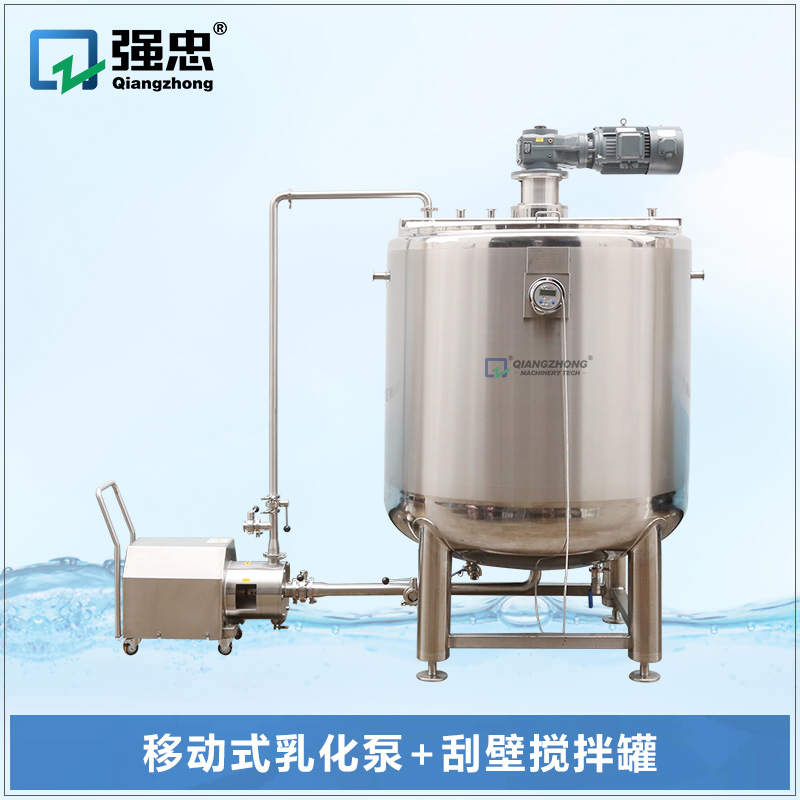 移動式乳化泵+刮壁攪拌罐