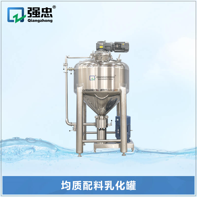 均質(zhì)配料乳化罐