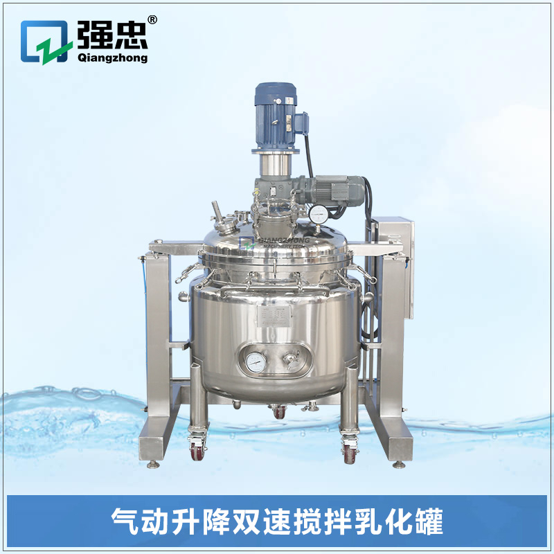 氣動升降雙速攪拌乳化罐