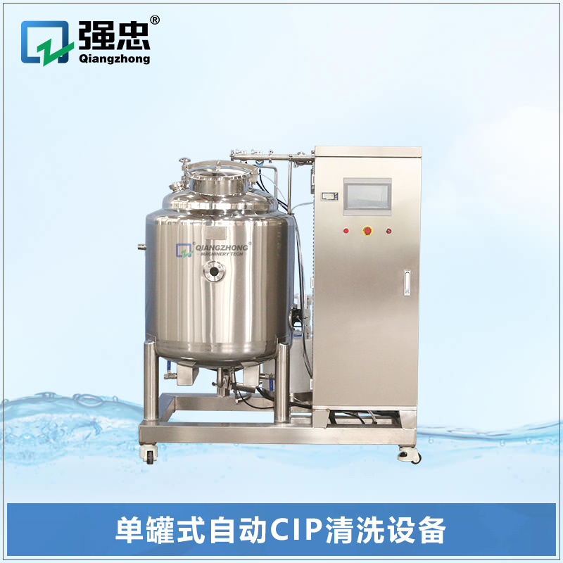 單罐式自動CIP清洗設備