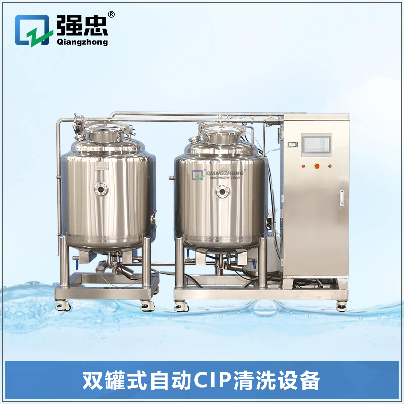 雙罐式自動CIP清洗設備